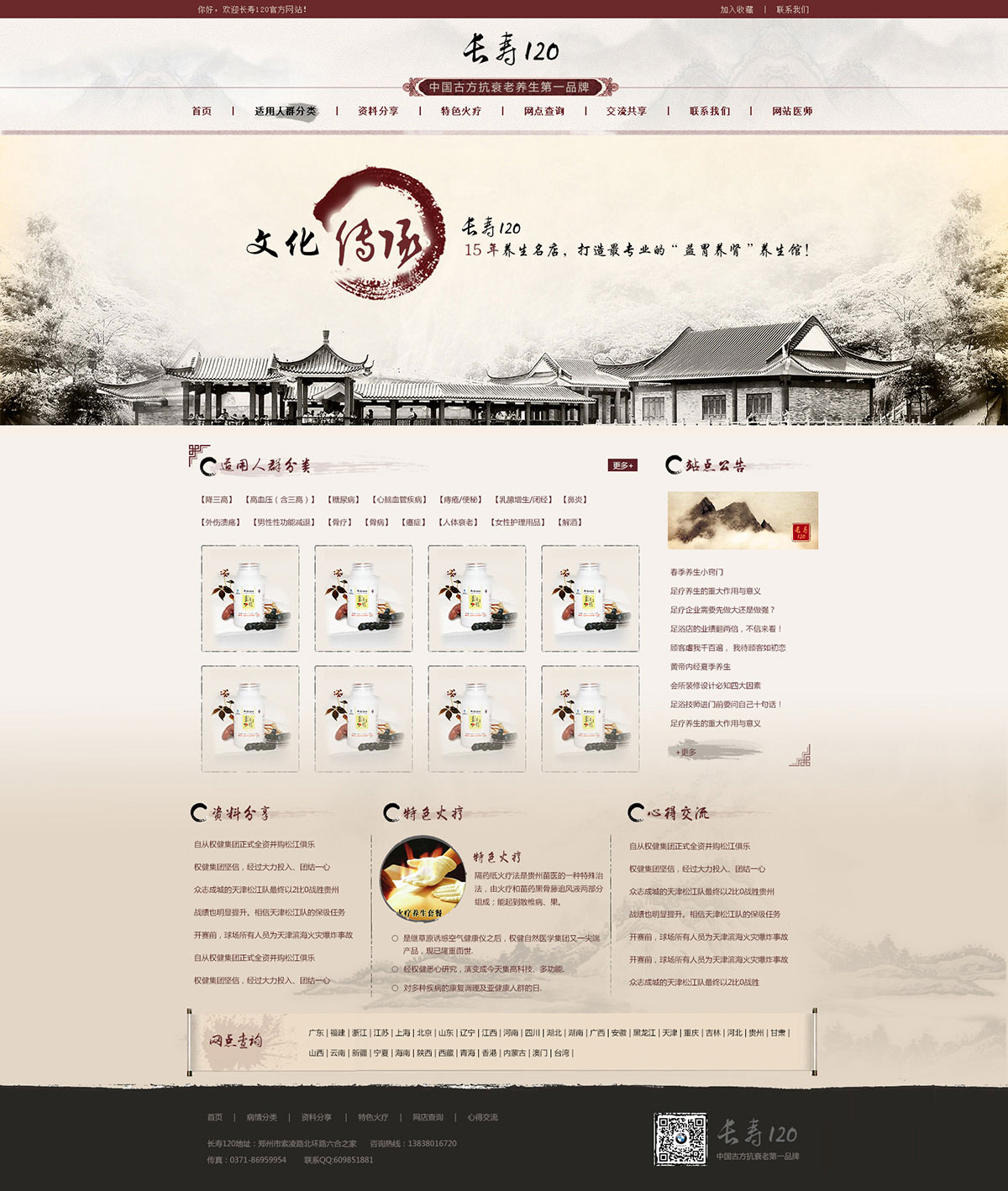 長壽120網(wǎng)站設計制作